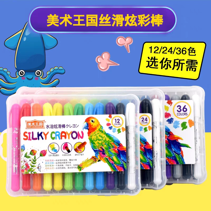 美术王国炫彩棒水溶性不易断不脏手24色36色小学生绘画涂鸦套装