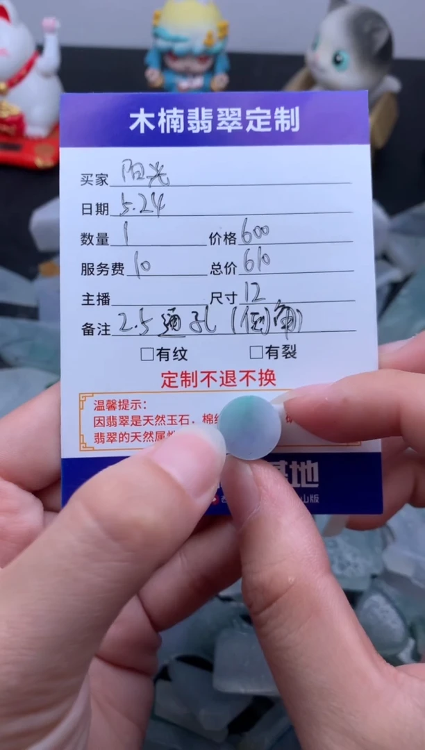 定制翡翠未镶嵌路路通