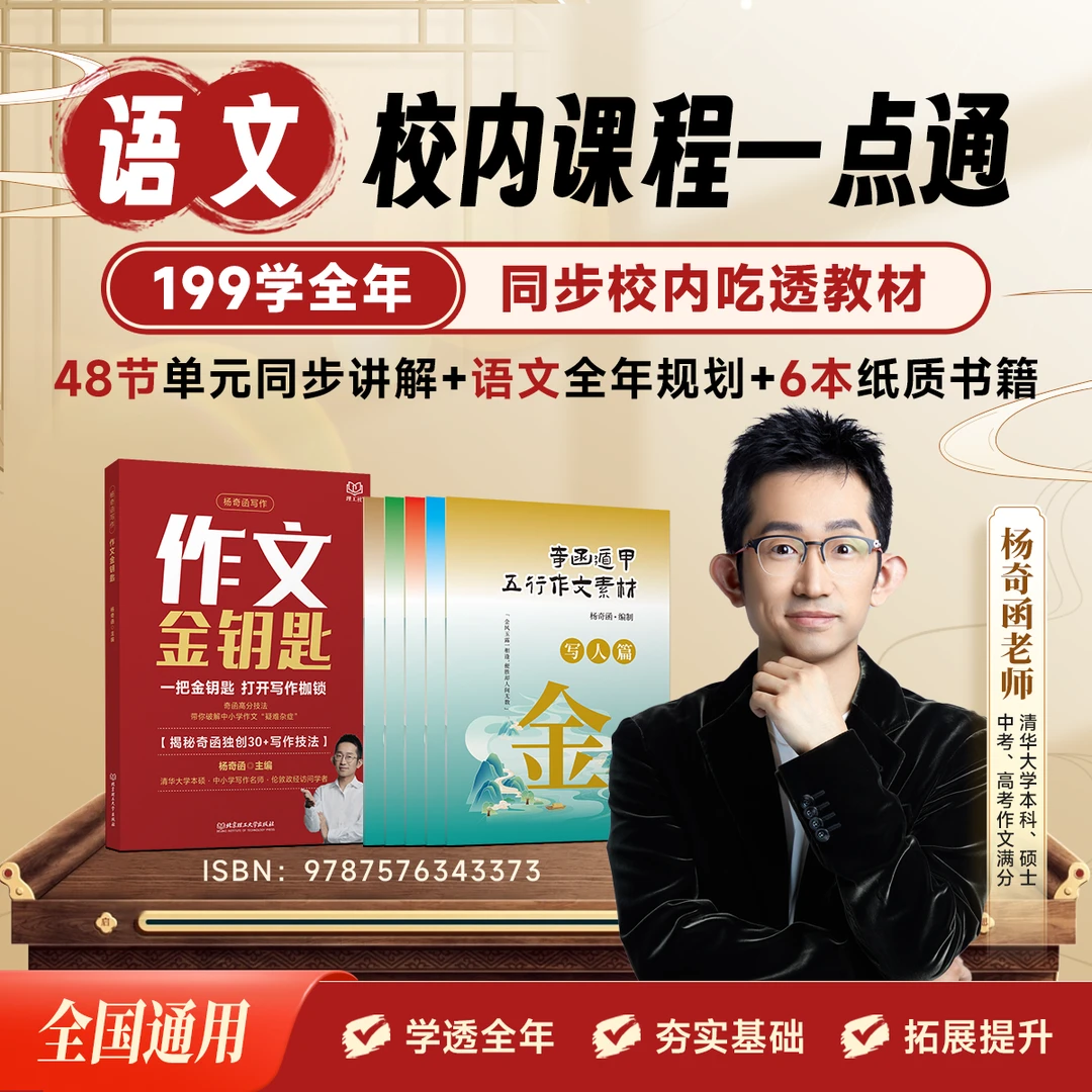 【杨奇函】语文学全年-吃透课本提升计划