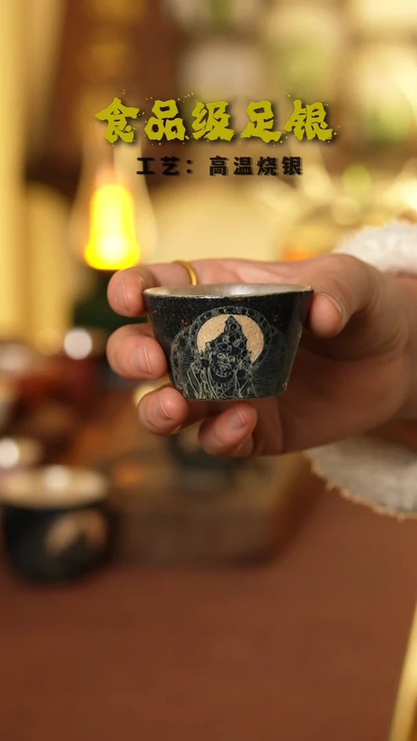 黄财神客杯999高温烧银
