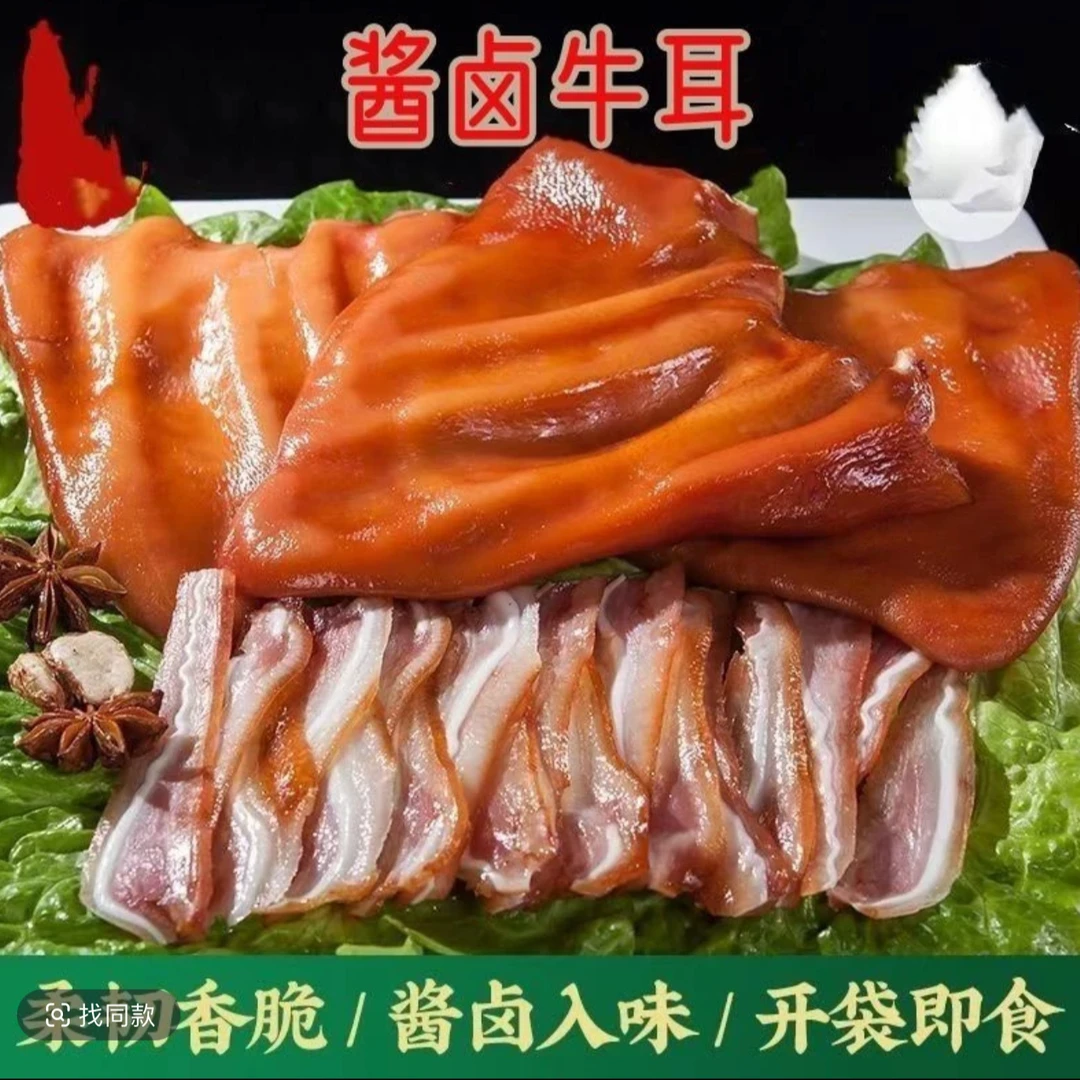 [太划算] 正宗五香牛耳卤味真空包装即食牛耳朵速食卤味熟-5