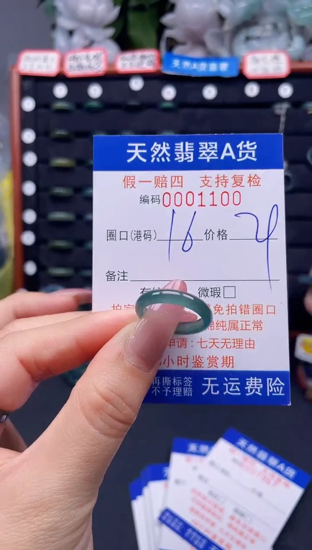 翡翠戒指未镶嵌16*1100