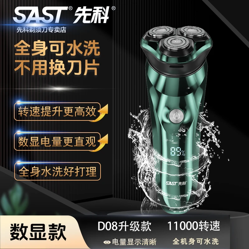 SAST/先科电动剃须刀智能数显防水刮胡刀先科刮胡剃须刀充电式