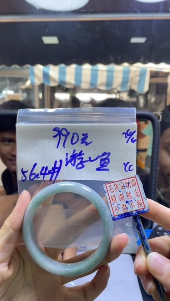 定制翡翠未镶嵌游***鱼手镯56#990元毛货需抛光