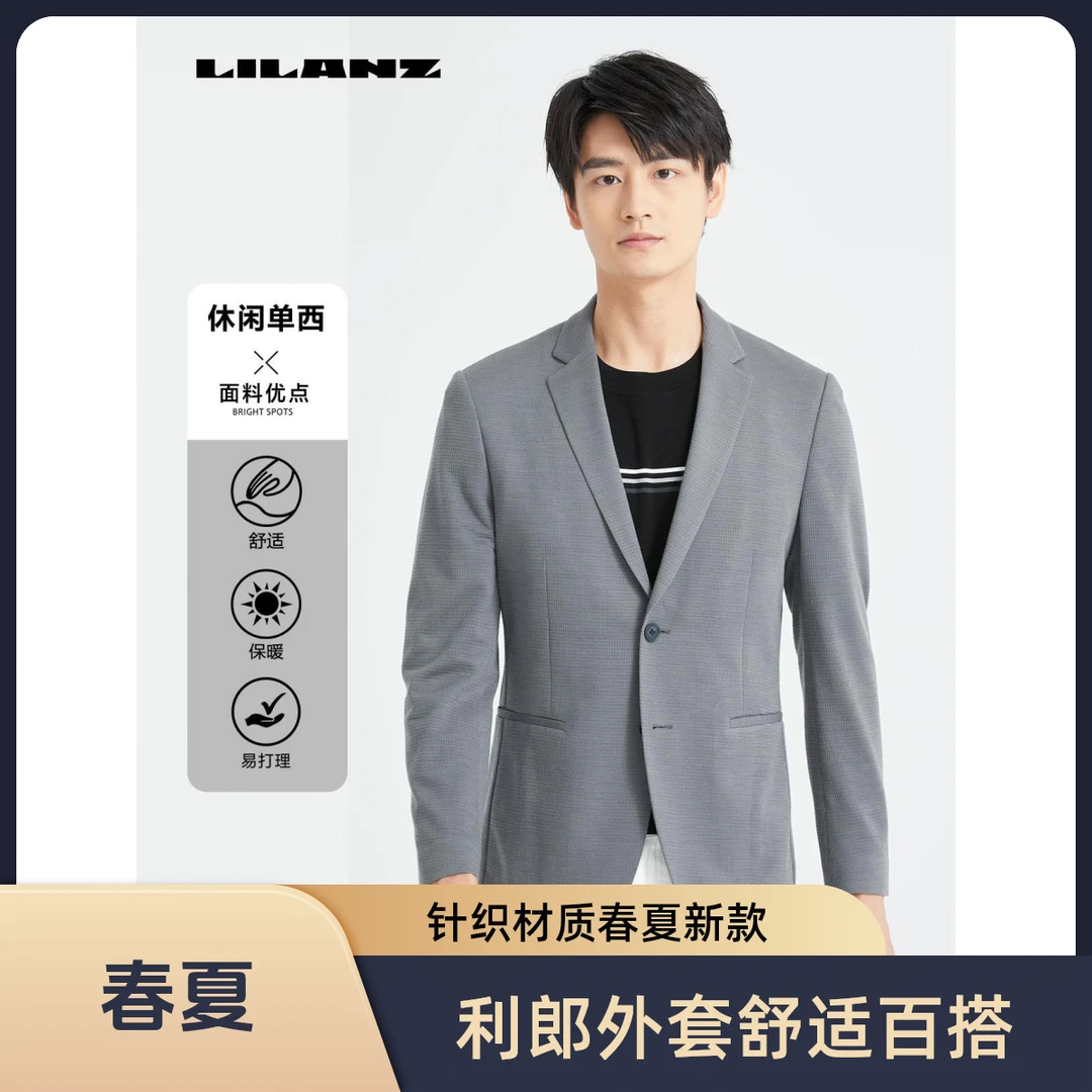 【轻薄针织】利郎春夏新款舒适百搭毛呢修身弹力西装外套(CDX07)