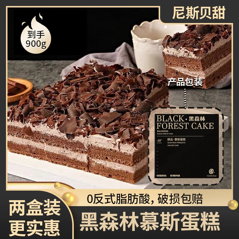【两盒更实惠】D 7寸黑森林慕斯大蛋糕动物奶油900g两盒装早餐蛋糕整箱