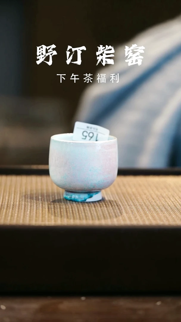 野汀柴窑手工手作@@YT165