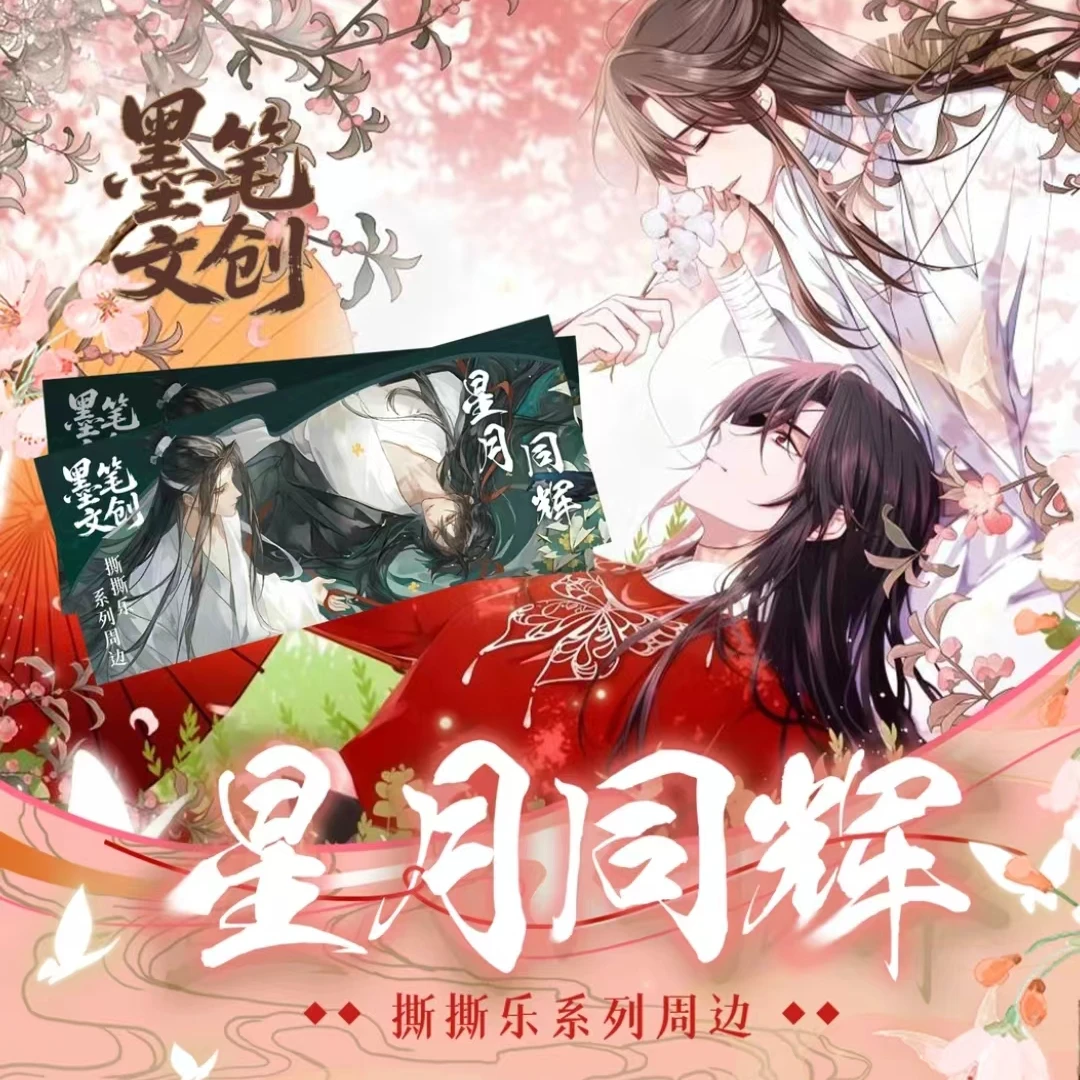 【拆卡-推推】墨笔文创-星月同辉撕撕乐 二创盲盒道具周边(代拆)