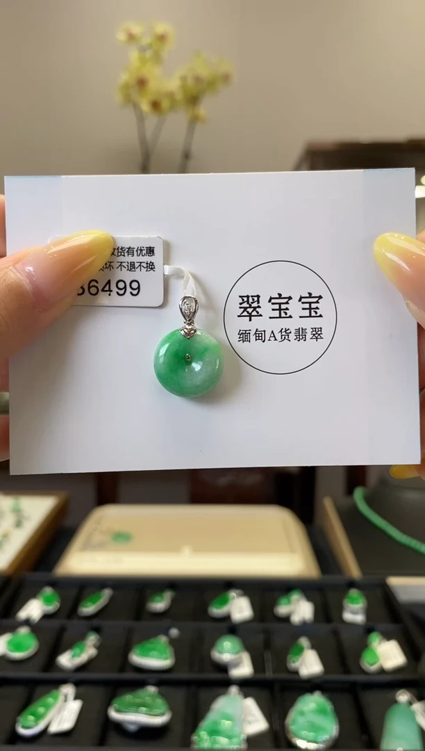 翡翠18K金镶嵌颈饰B6499 平安扣 含运营费