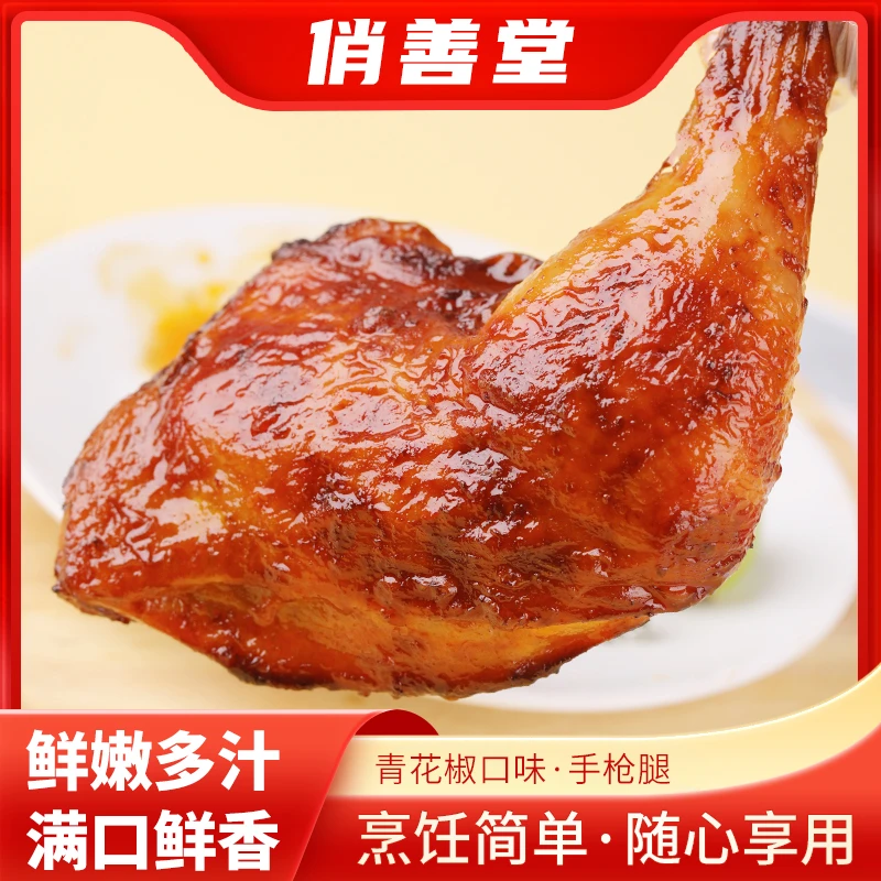 青花椒味手枪腿200g半成品空气炸锅25年7月份到期 包冰率不含冰