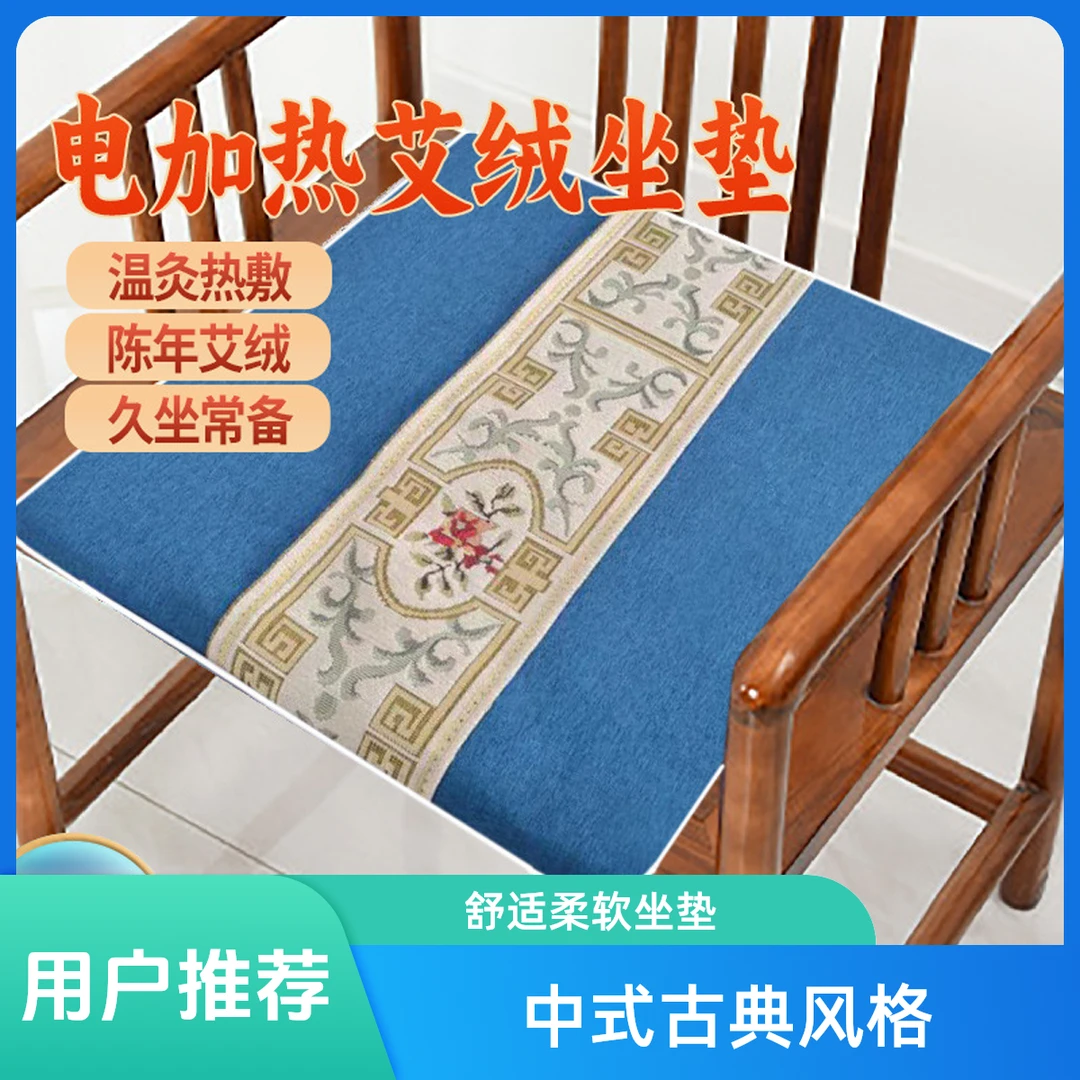电加热艾绒坐垫家用办公室艾草加热坐垫定制艾灸垫电热坐垫加厚