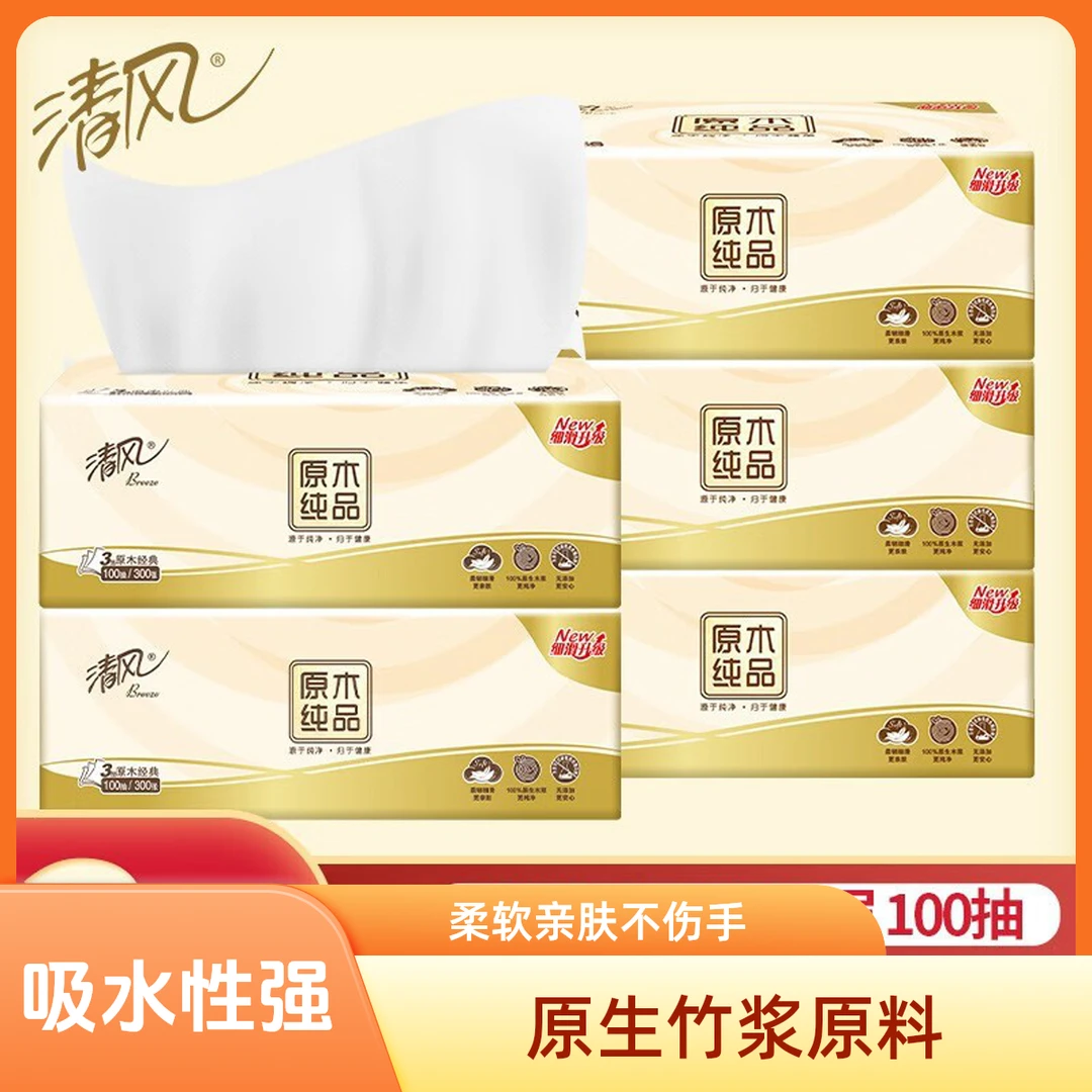 清风原木纯品100抽3包原生木浆面巾纸卫生纸餐巾纸巾抽纸
