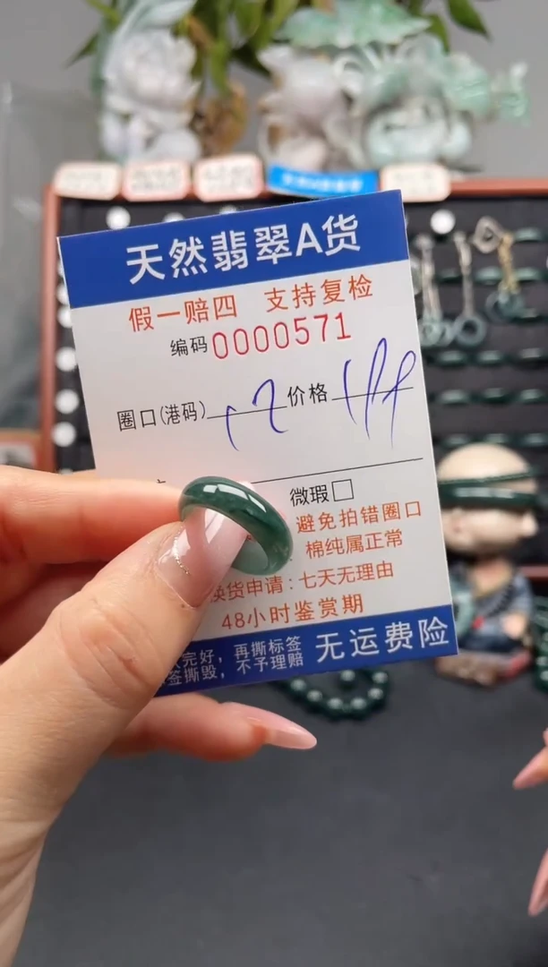 未镶嵌戒指翡翠12*0571