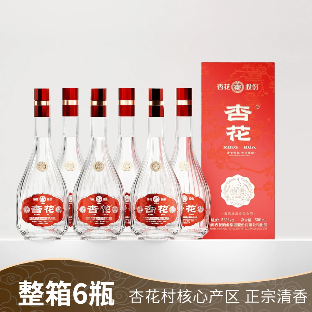 杏花旗舰经典清香53/42度整箱礼盒纯粮酒含礼袋500ml*6瓶