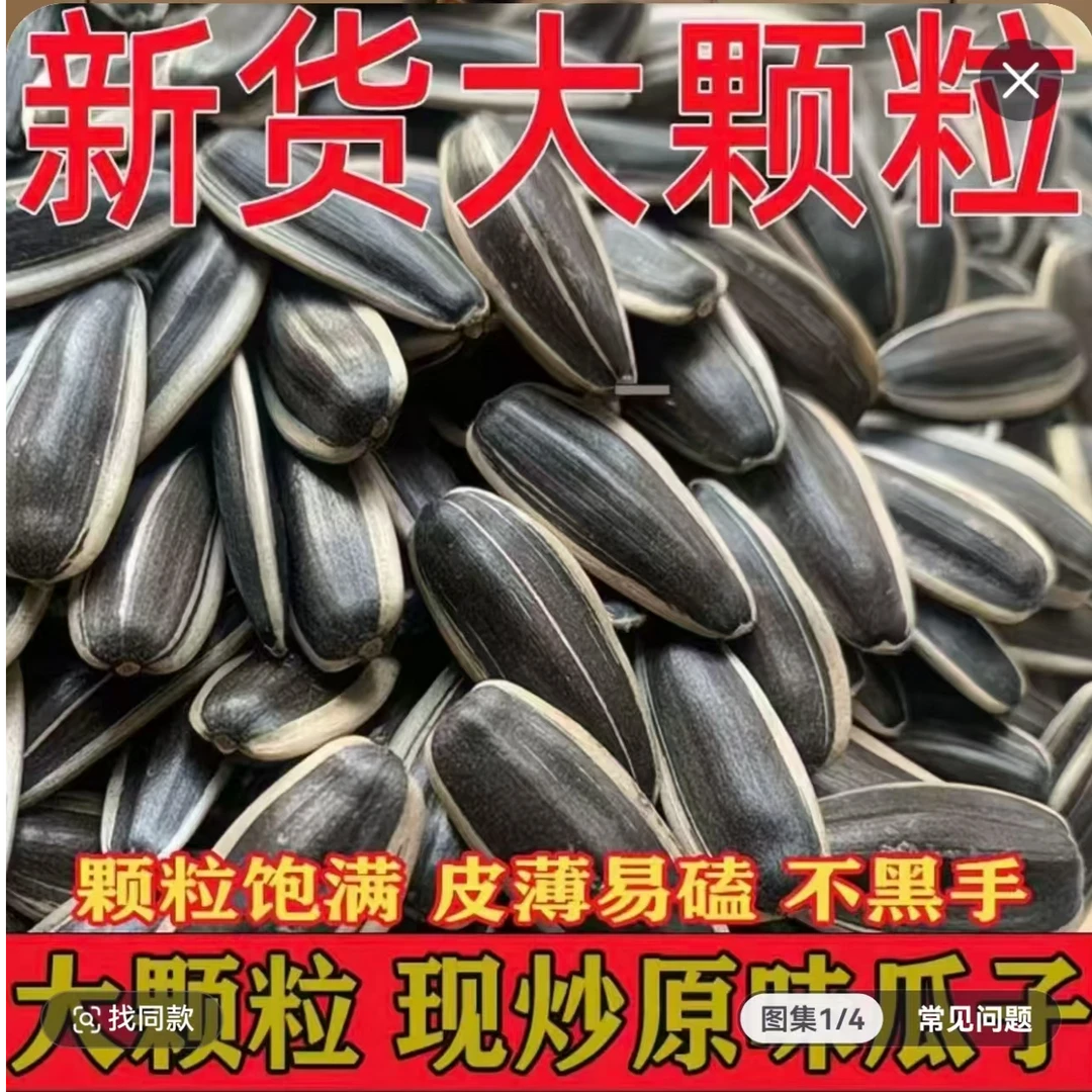 【买一斤送一斤】2斤熟瓜子原味葵花籽大颗粒零食炒瓜子今年新货