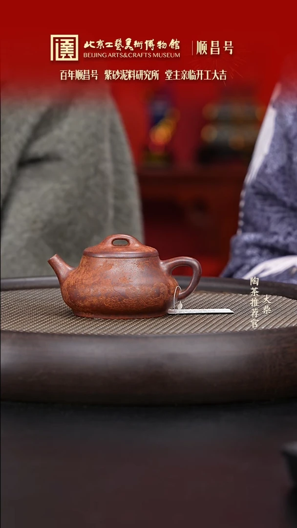 【闪购商品】紫砂茶壶041 陶茶溯源顺昌号