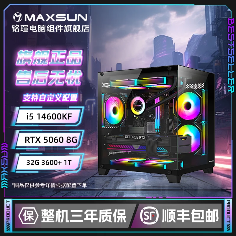 【稳定高帧】14400F/14600KF+RTX5060电竞屏显海景房台式电脑主机