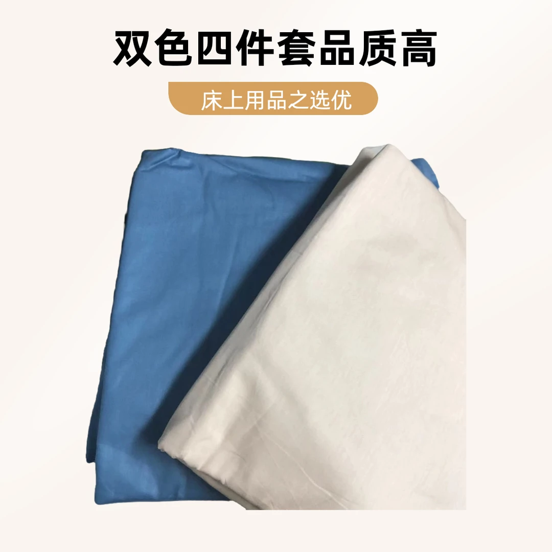 高品质双色床上四件套