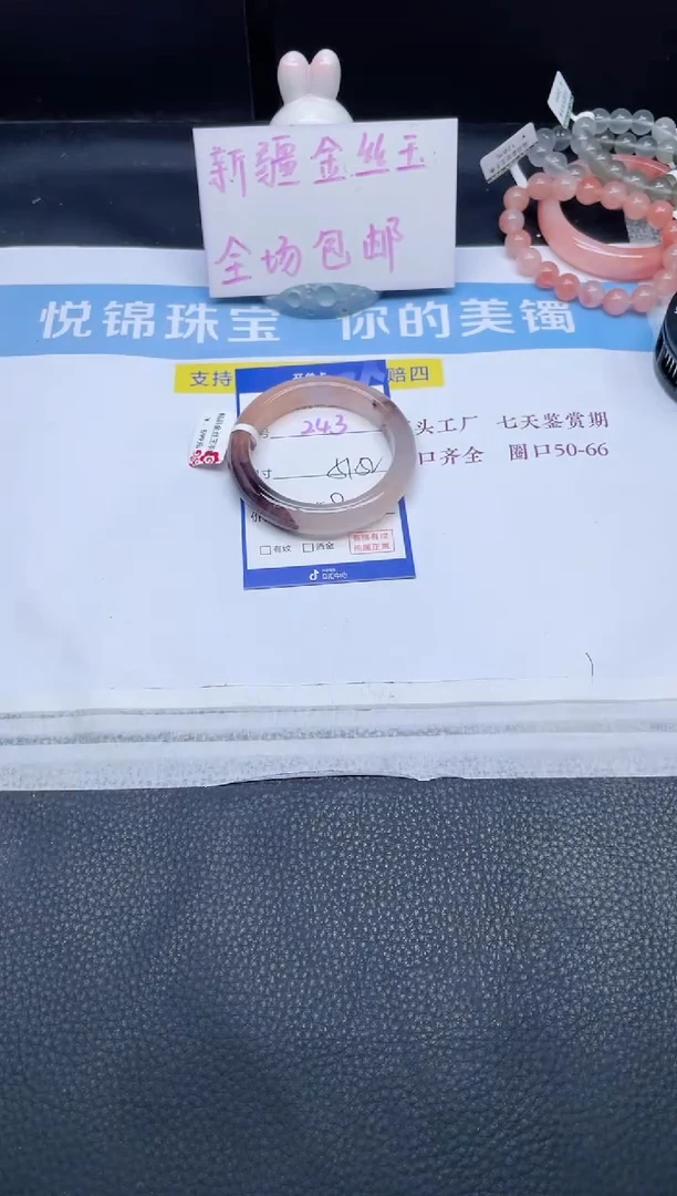 未镶嵌手镯石英质玉243-51+