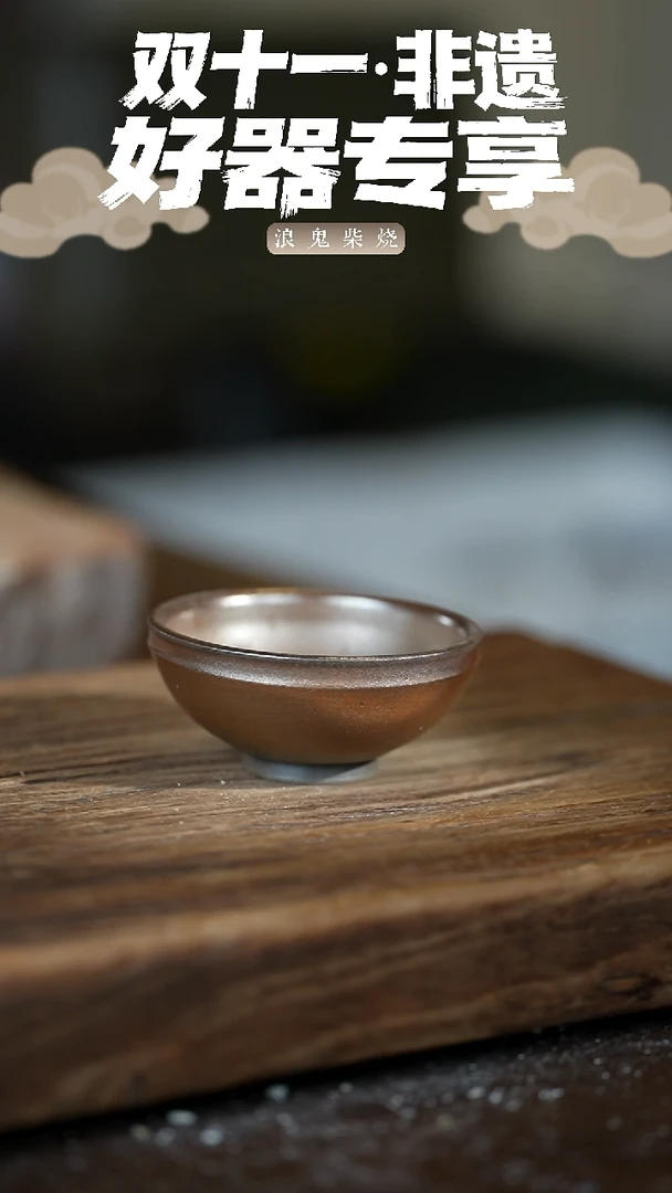 浪鬼柴烧禅寂系列薄*糖杯