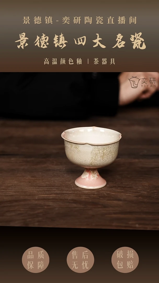 【奕研】--粉色松针高足茶杯