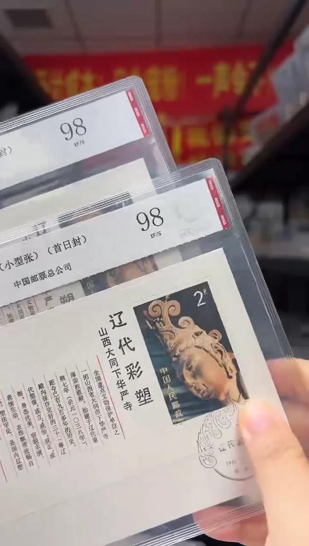 T74M  辽代彩塑 首日封 邮票 RCGS评级