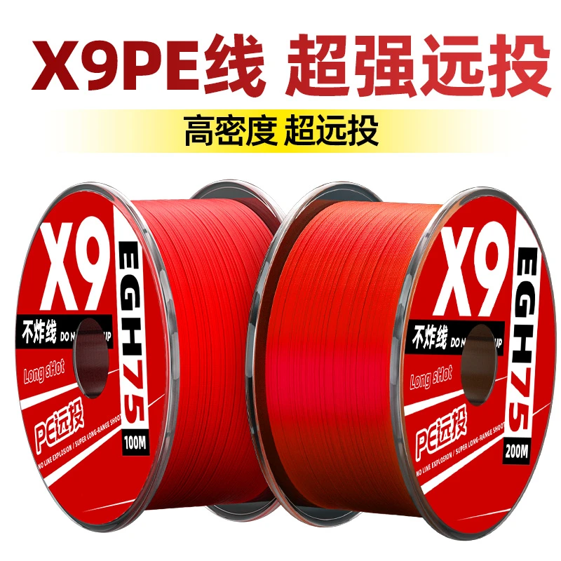 进口9编pe线大力马鱼线路亚水滴轮专用中国红主线子线大马力微物