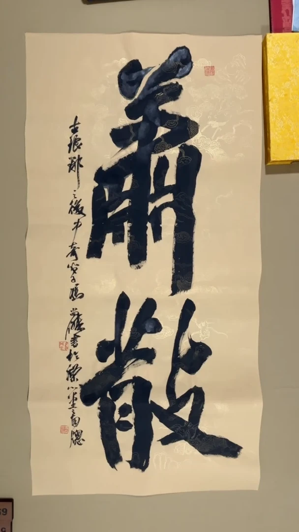 书法冯尚杰老师书法福利