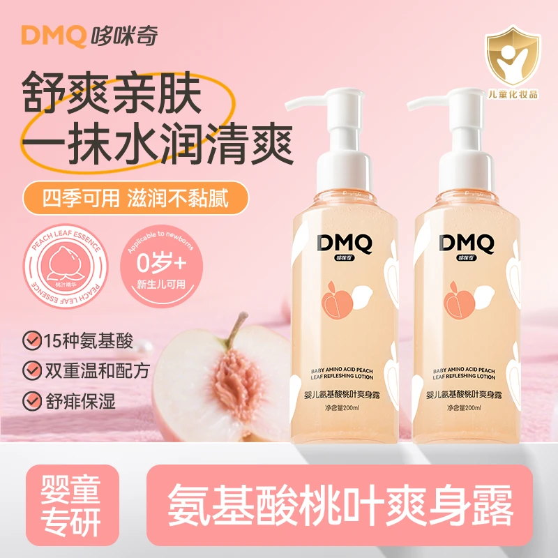哆咪奇婴儿氨基酸桃叶爽身露宝宝痱子脖子露儿童夏季爽身粉双旦