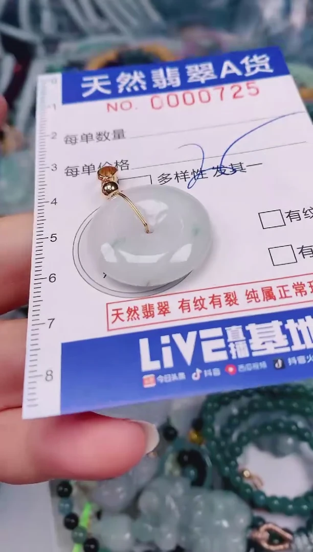 颈饰未镶嵌翡翠00000725