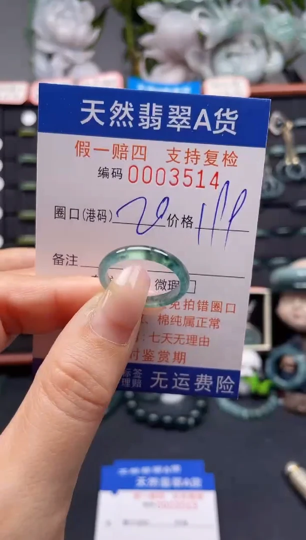 未镶嵌戒指翡翠20*3514