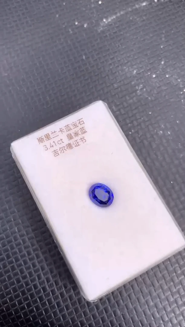 裸石蓝宝石天然斯里兰卡皇家蓝色蓝宝