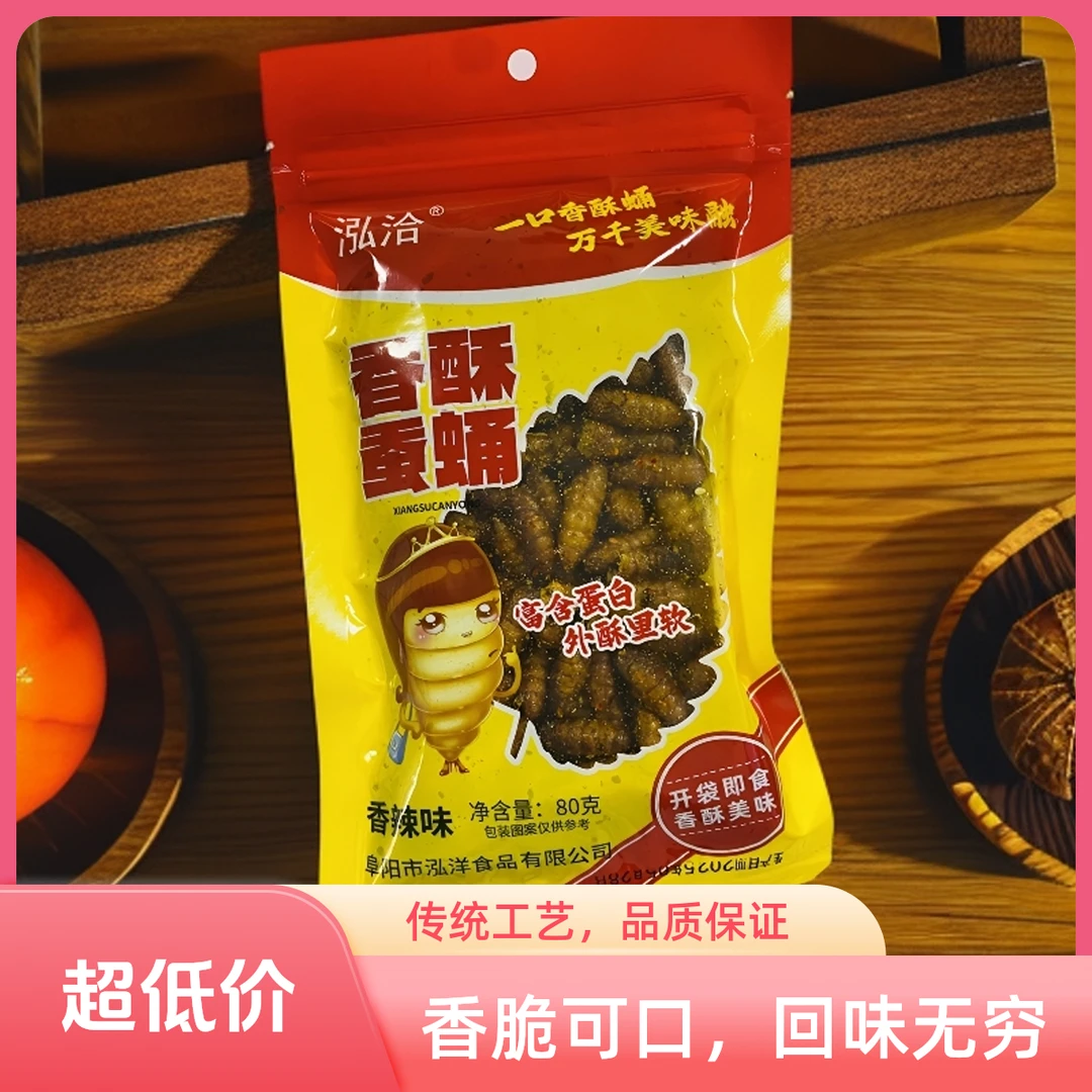 金丝蚕蛹美味下酒休闲零食