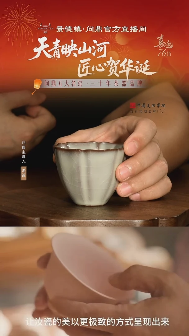 问鼎哥窑/碎玉/致巧款/冰棱杯