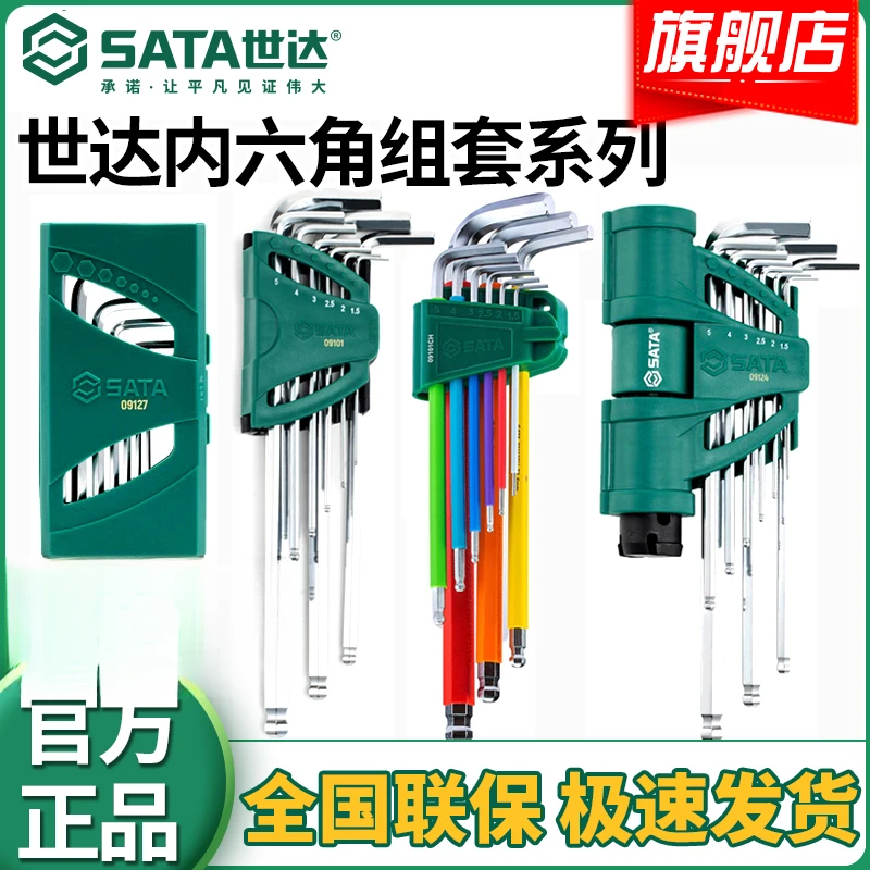 SATA/世达内六角扳手组套加长特长公制英制内六方12件套彩虹套装