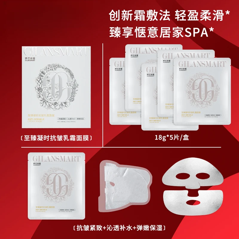 至臻凝时抗皱乳霜面膜 灌肤面膜护肤紧致修护养肤