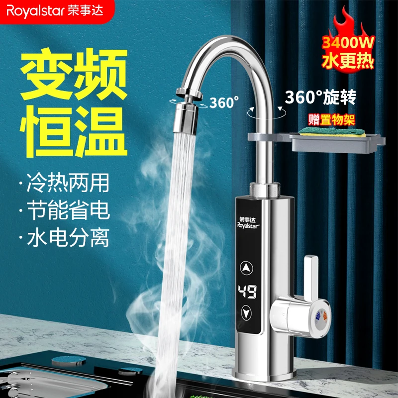 荣事达电热水龙头快速小型两用恒温小厨宝电加热加热器即热式