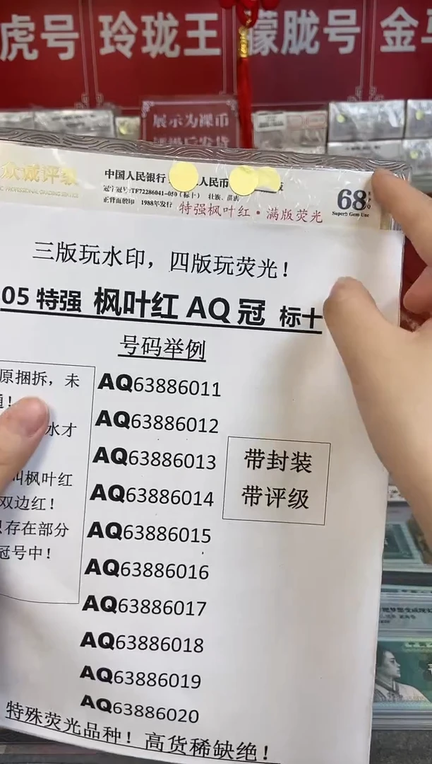 05【特强枫叶红 满版荧光】标十