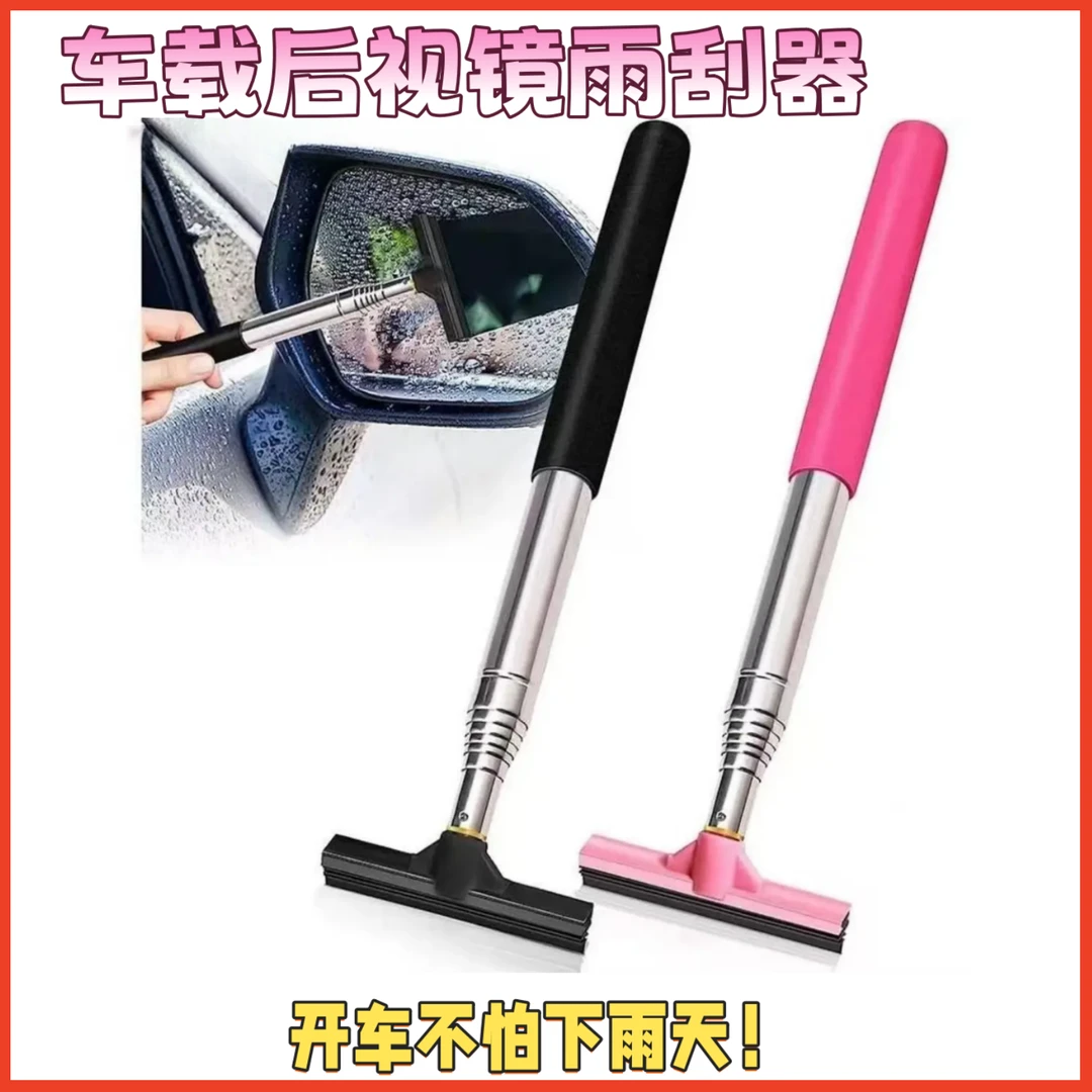汽车后视镜刮水器挡风玻璃除雾刮擦玻璃神器车用伸缩防雨刮雨水器