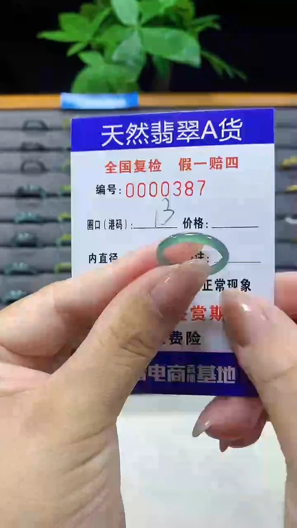 未镶嵌戒指翡翠0387天然翡翠A货