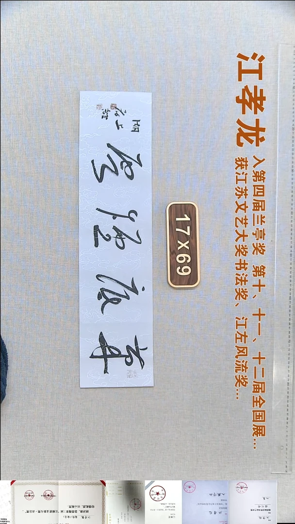 书法江孝龙书法福利17*69笔底烟云