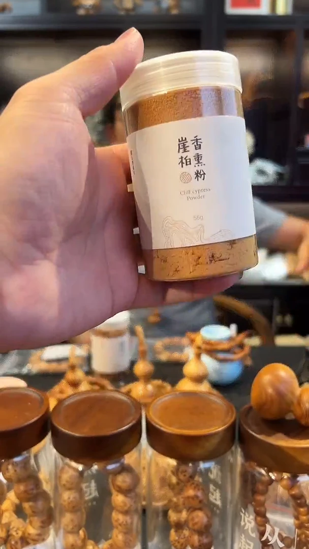 崖柏熏香粉一瓶太行崖柏