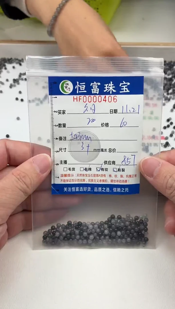 散珠翡翠久*乌鸡散珠卡3+mm毫米左右