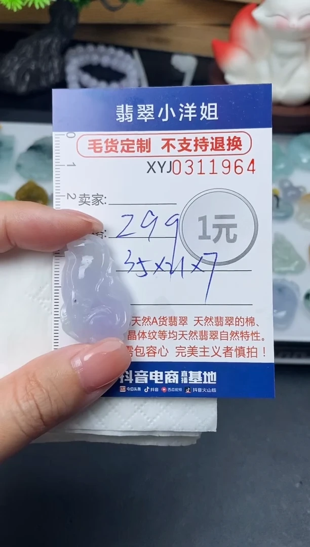 未镶嵌定制翡翠毛货商品 不退换/ 1964