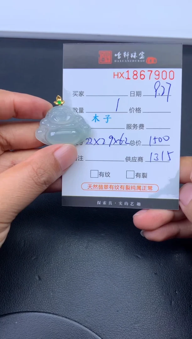 未镶嵌挂件翡翠哈轩 挂件1