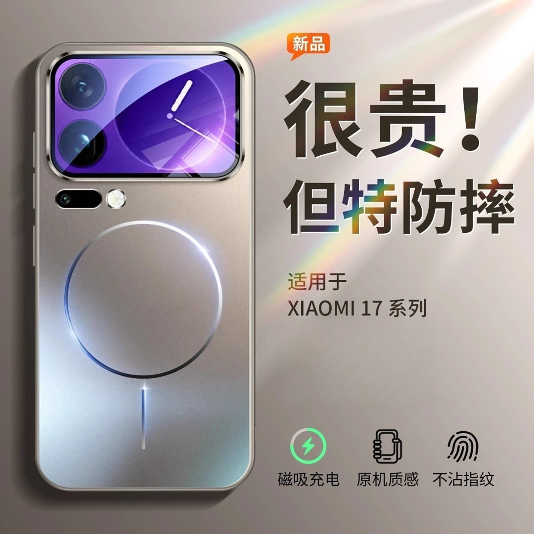 小米17/Pro手机壳mi17Promax镭射磨砂防摔磁吸高级感新款男女适用