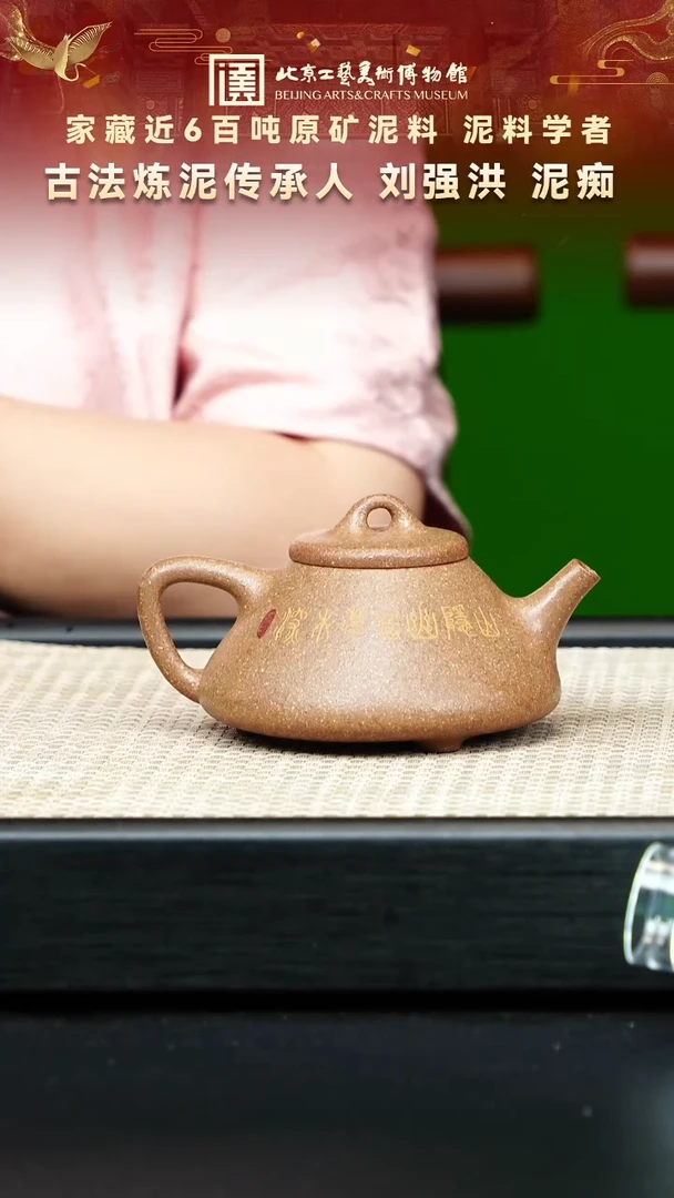 101宜兴紫砂 刘强洪专场五色明朝土