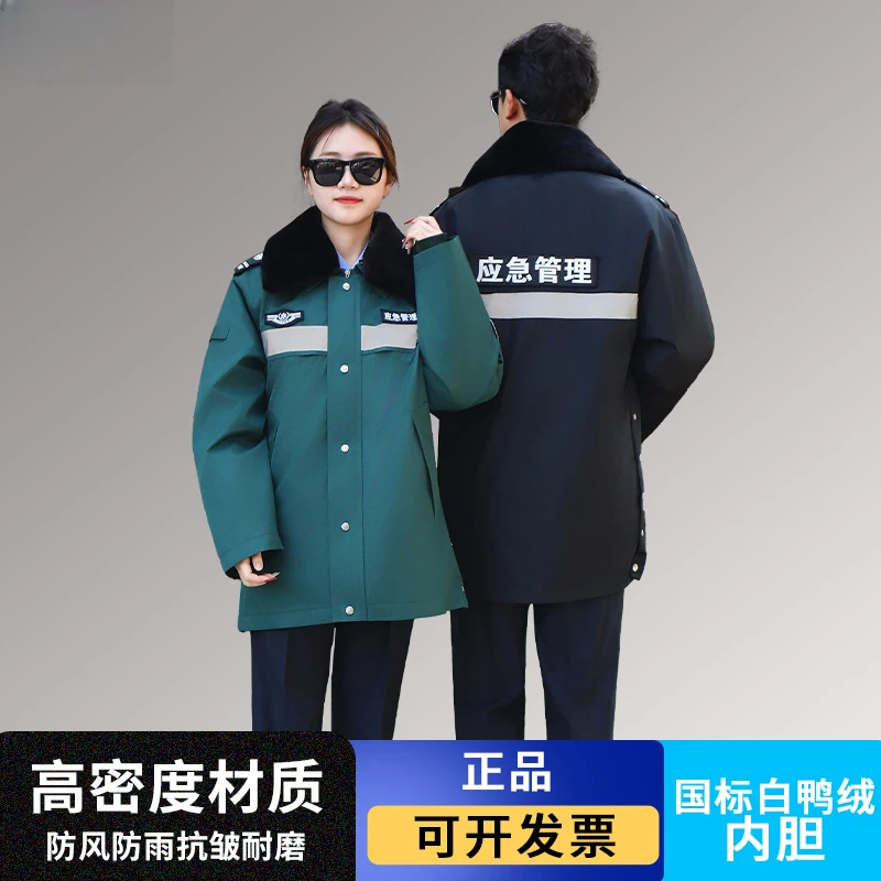 应急管理羽绒大衣加厚防水防寒可拆卸多功能藏青色应急救援冬执勤