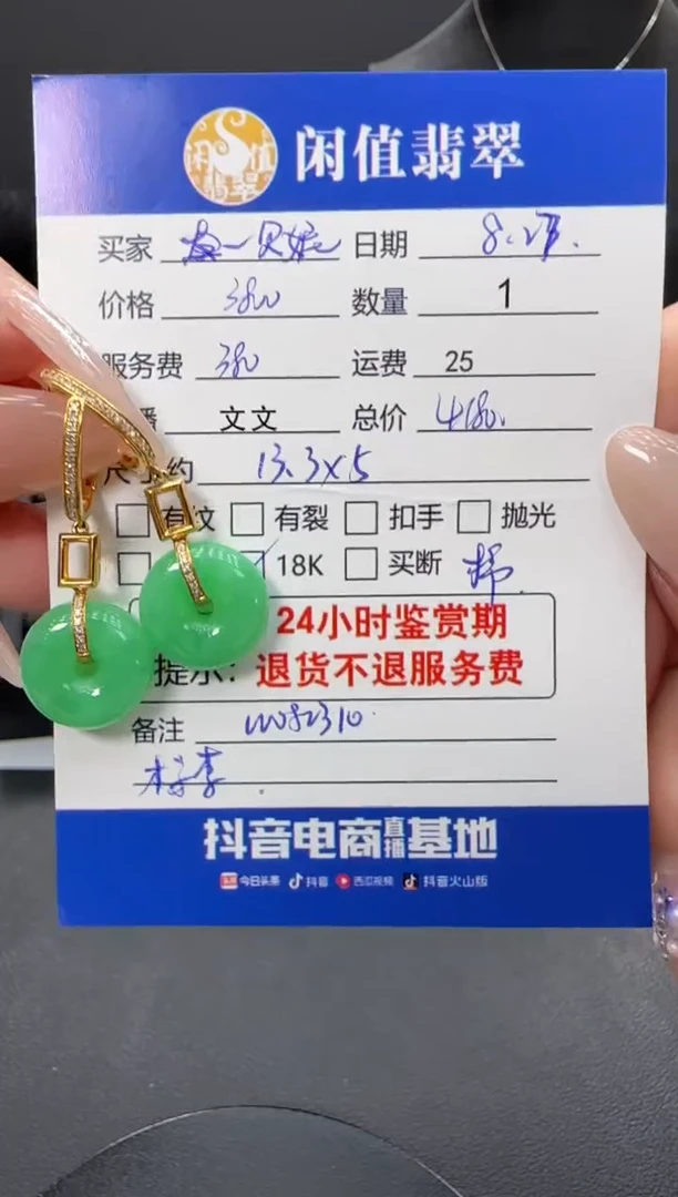 18K金镶嵌翡翠耳饰贝*～翡翠耳饰