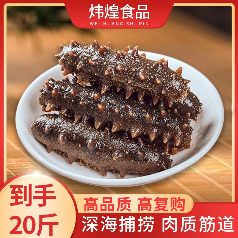 炜煌食品20斤装8A级即食海参正宗辽参独立包装开袋即食海参